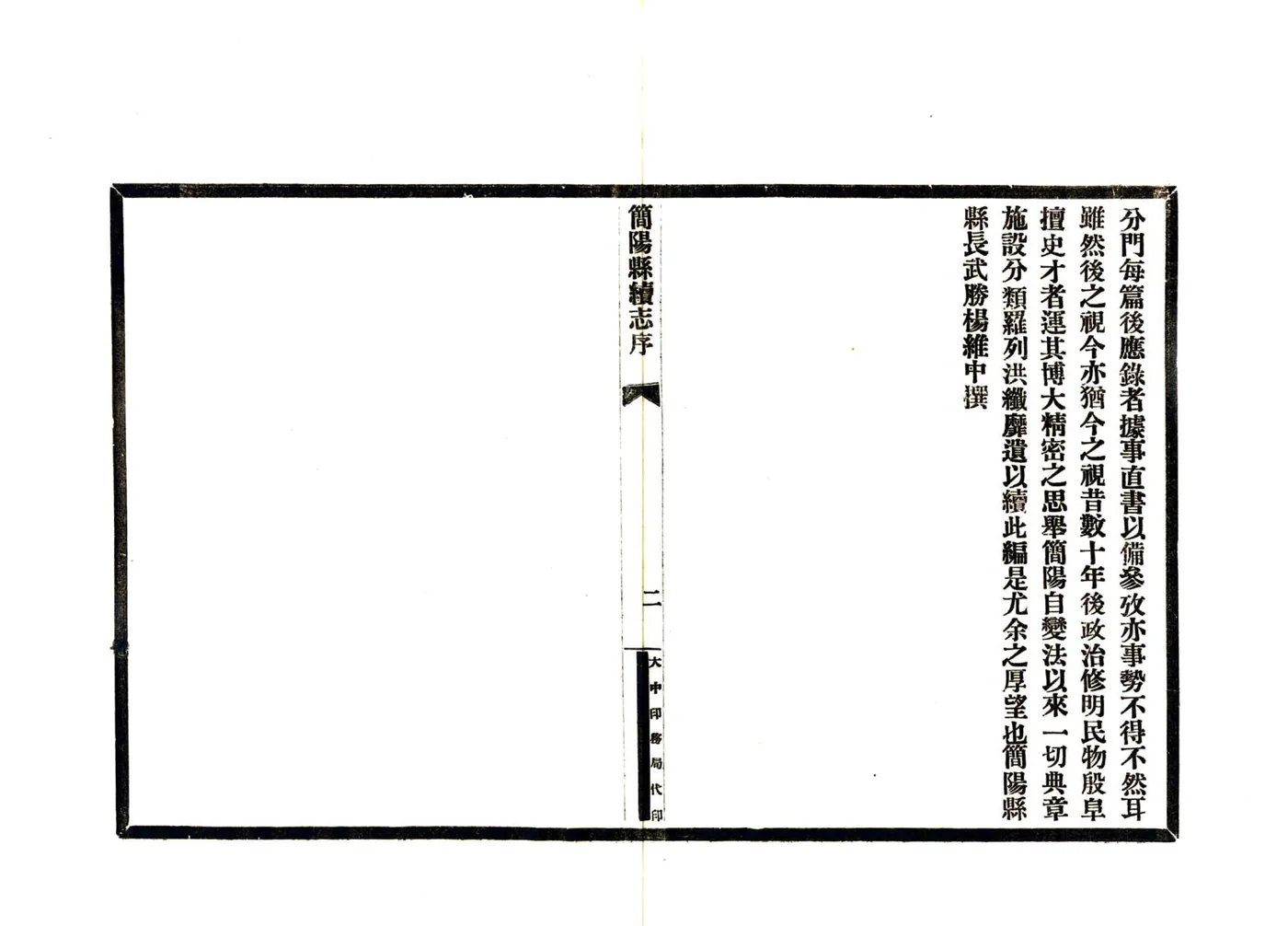 简阳县续志（民国20年） 在线预览第6页