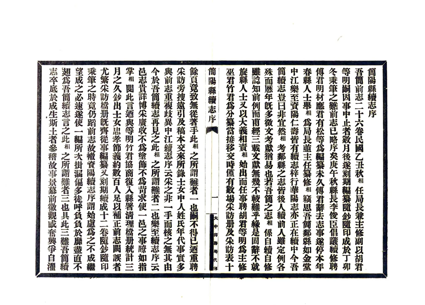 简阳县续志（民国20年） 在线预览第7页