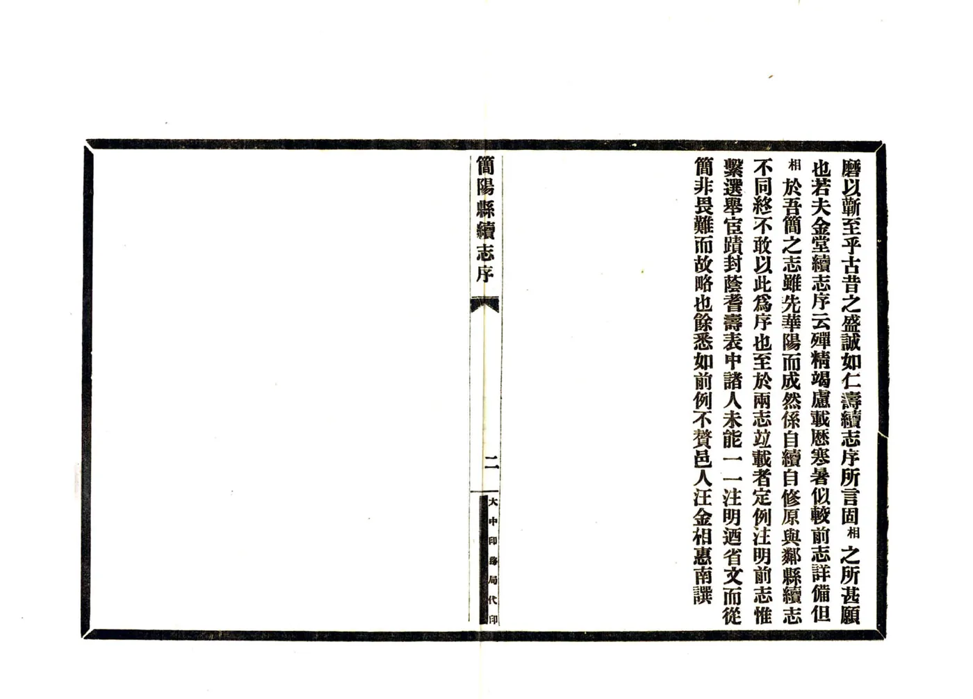 简阳县续志（民国20年） 在线预览第8页