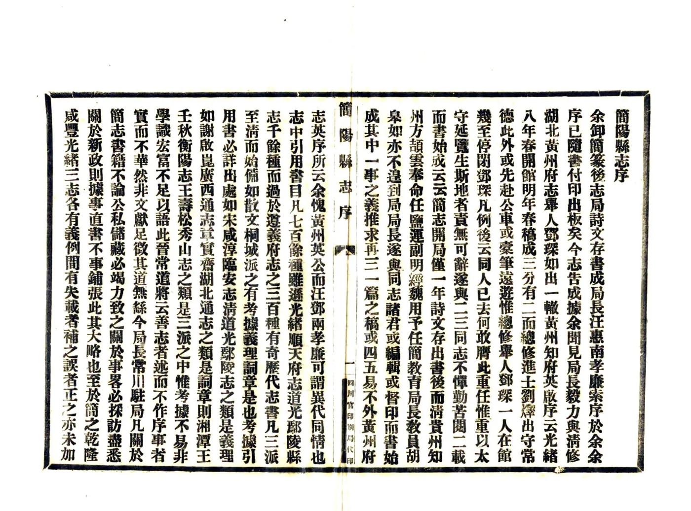 简阳县志（民国16年） 在线预览第3页