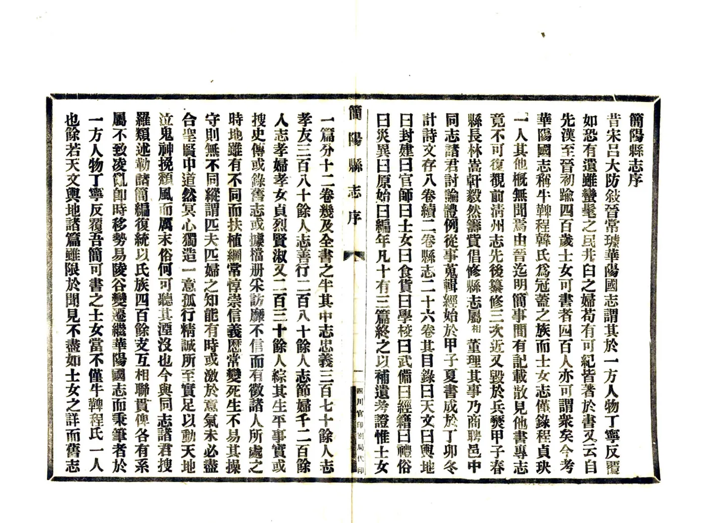 简阳县志（民国16年） 在线预览第5页