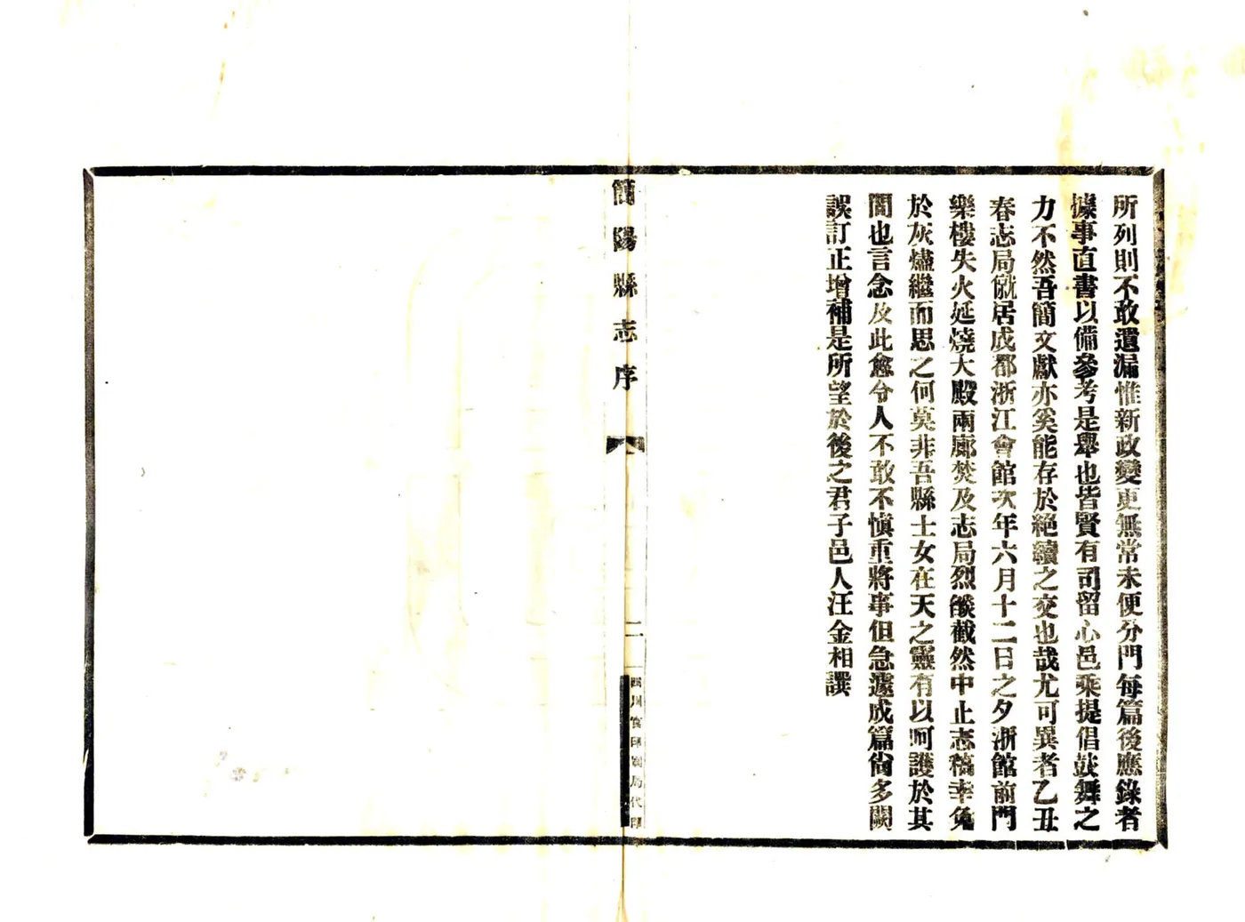 简阳县志（民国16年） 在线预览第6页