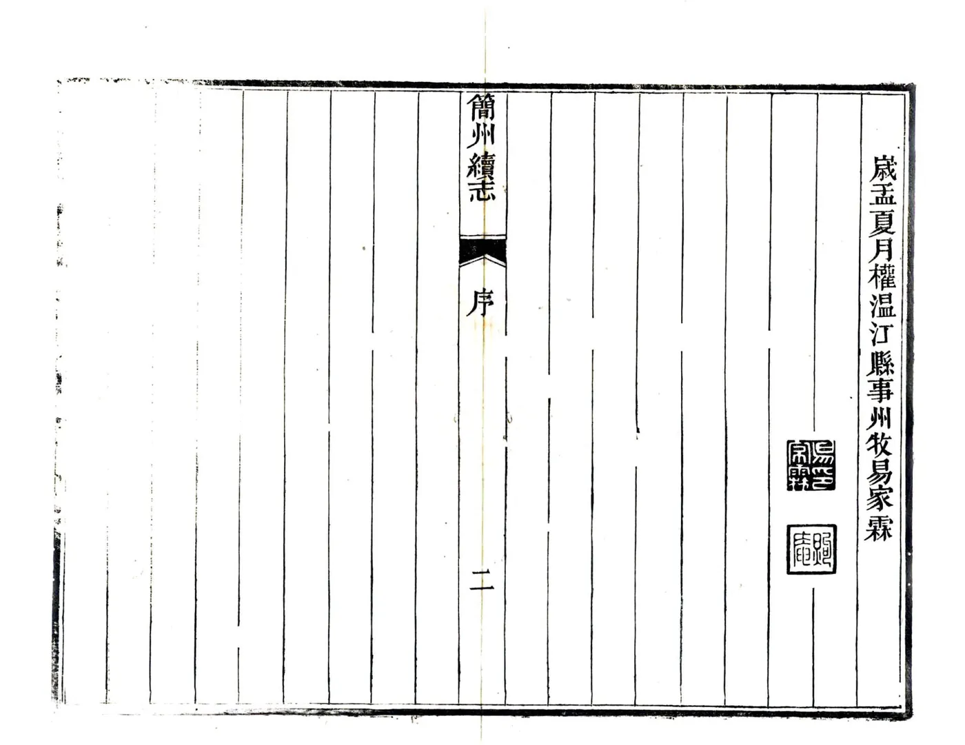 简州续志（光绪） 在线预览第4页