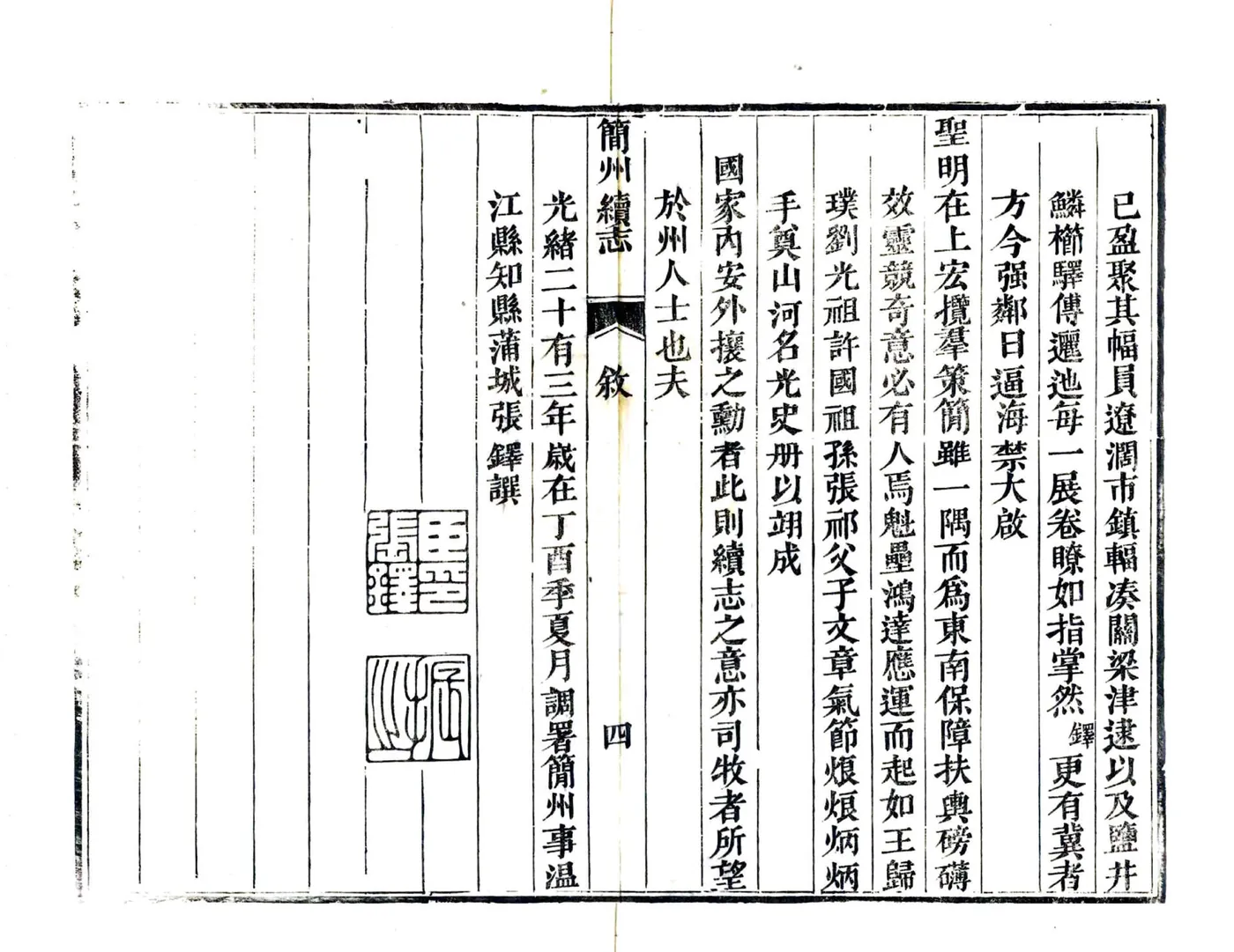 简州续志（光绪） 在线预览第6页