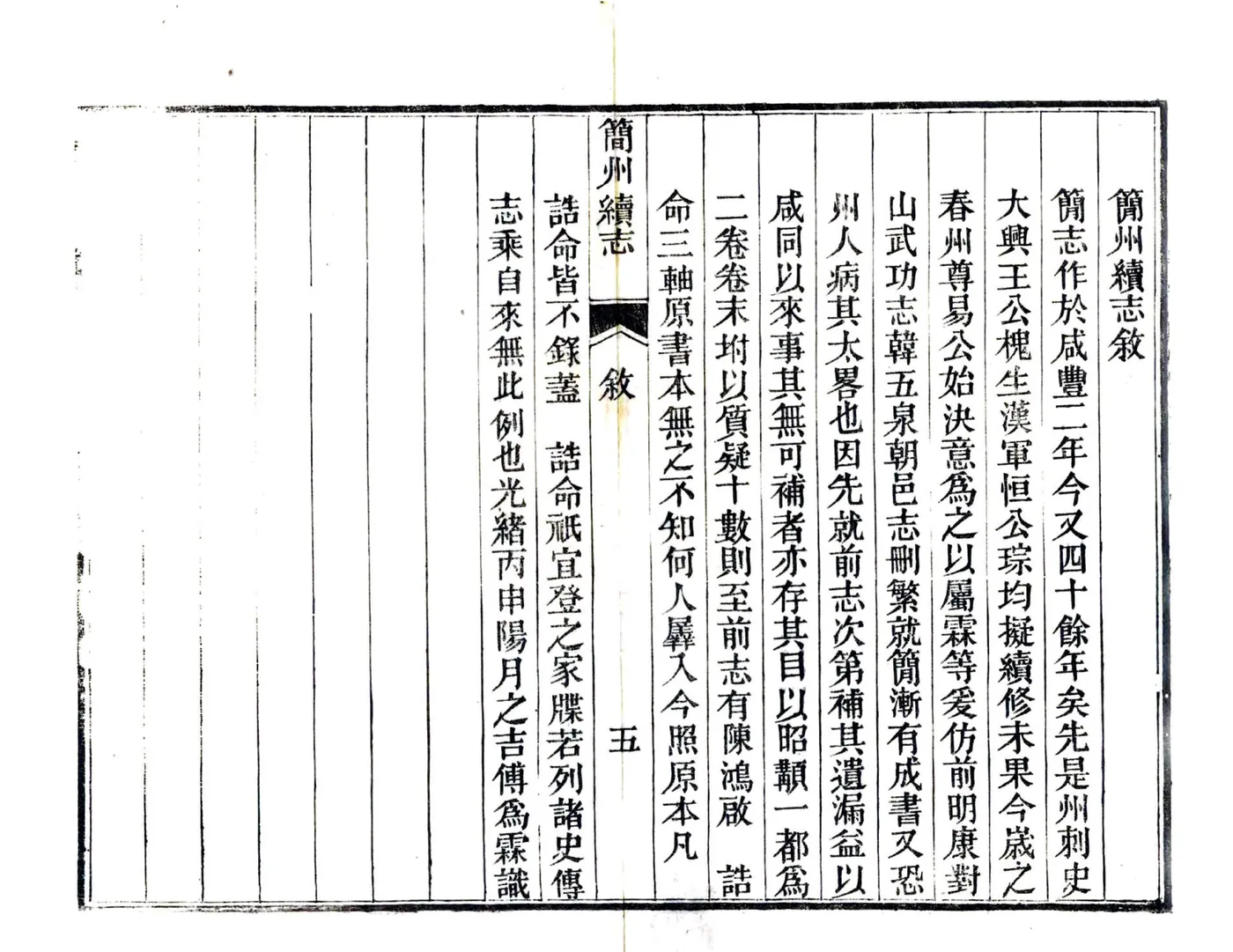 简州续志（光绪） 在线预览第7页