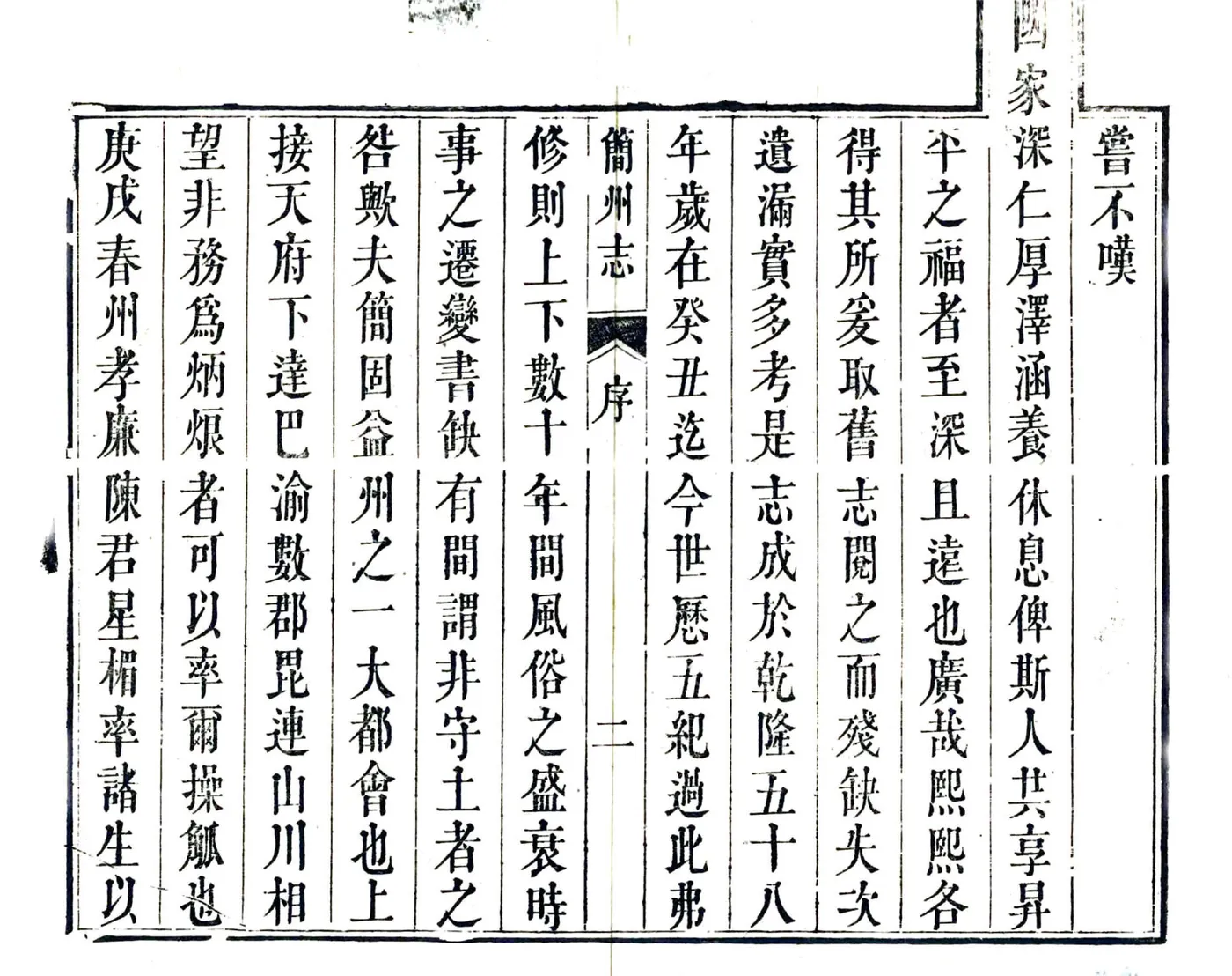 简州志（咸丰） 在线预览第4页