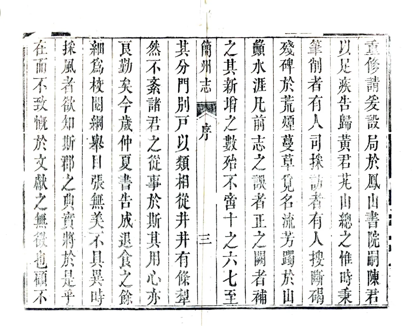 简州志（咸丰） 在线预览第5页