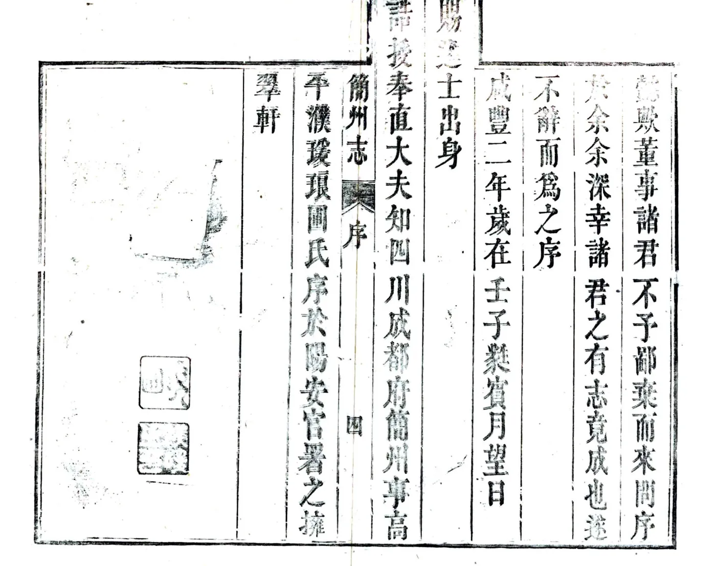 简州志（咸丰） 在线预览第6页