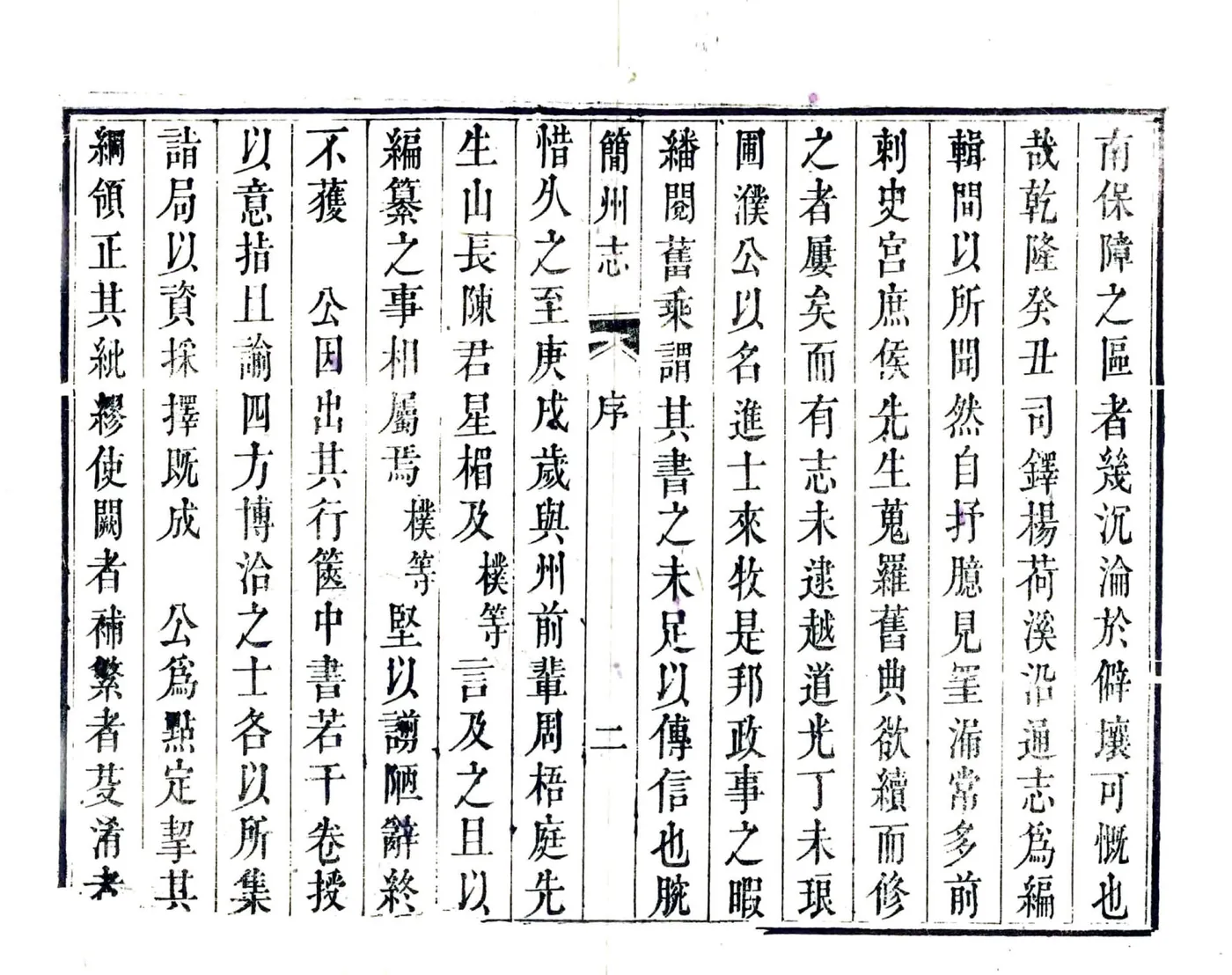 简州志（咸丰） 在线预览第8页