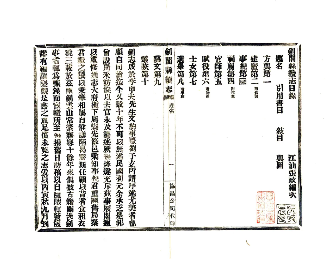 剑阁县续志（民国） 在线预览第3页