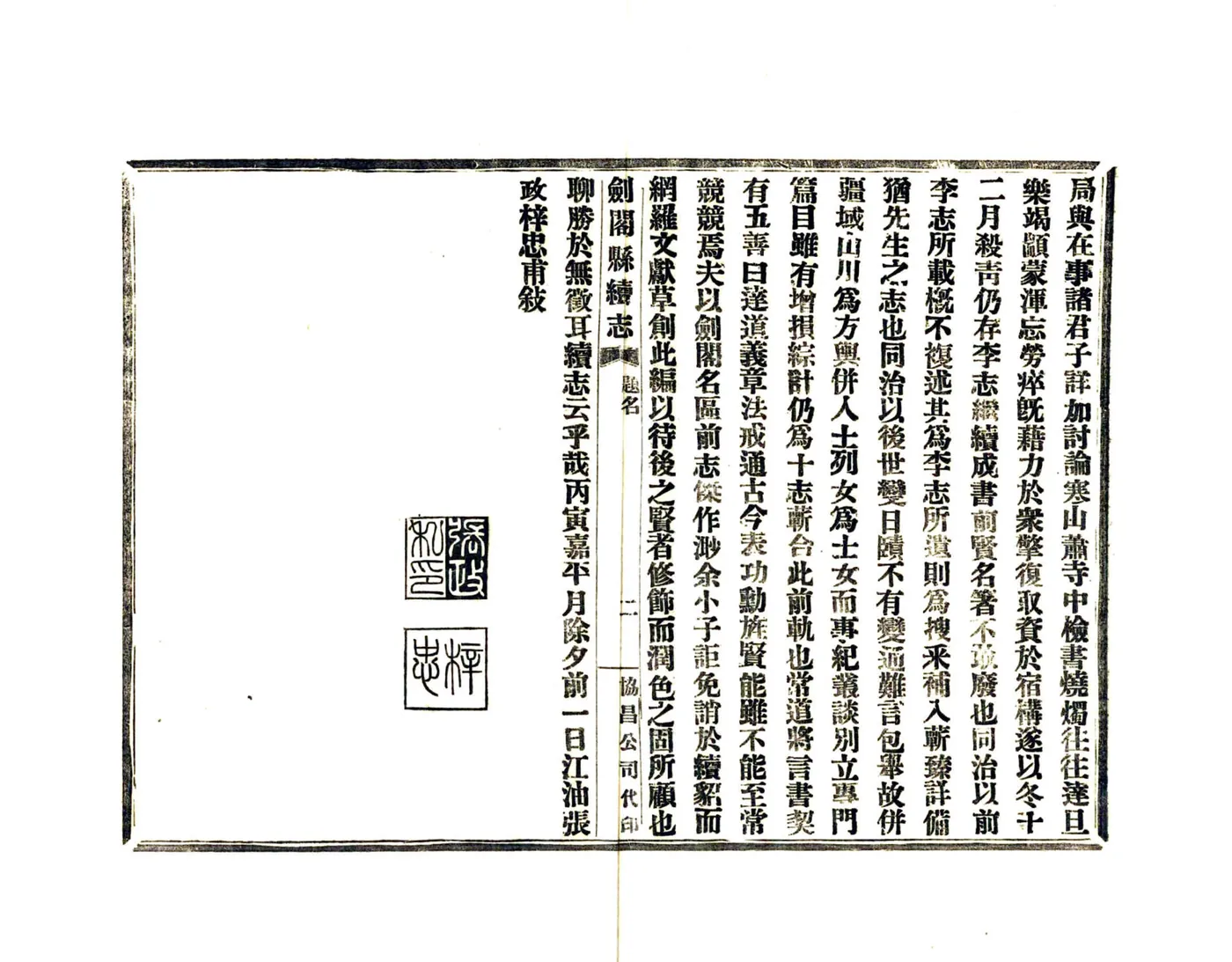 剑阁县续志（民国） 在线预览第4页
