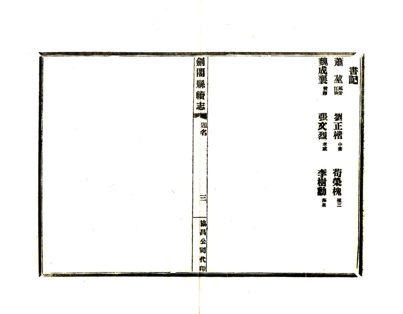 剑阁县续志（民国） 在线预览第7页