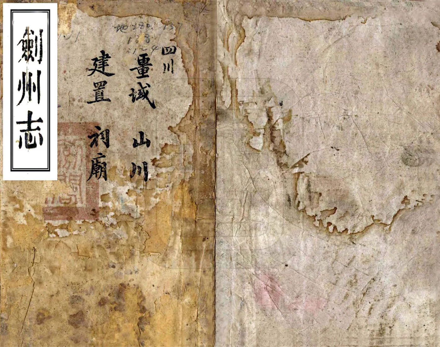 剑州志（同治） 在线预览第1页