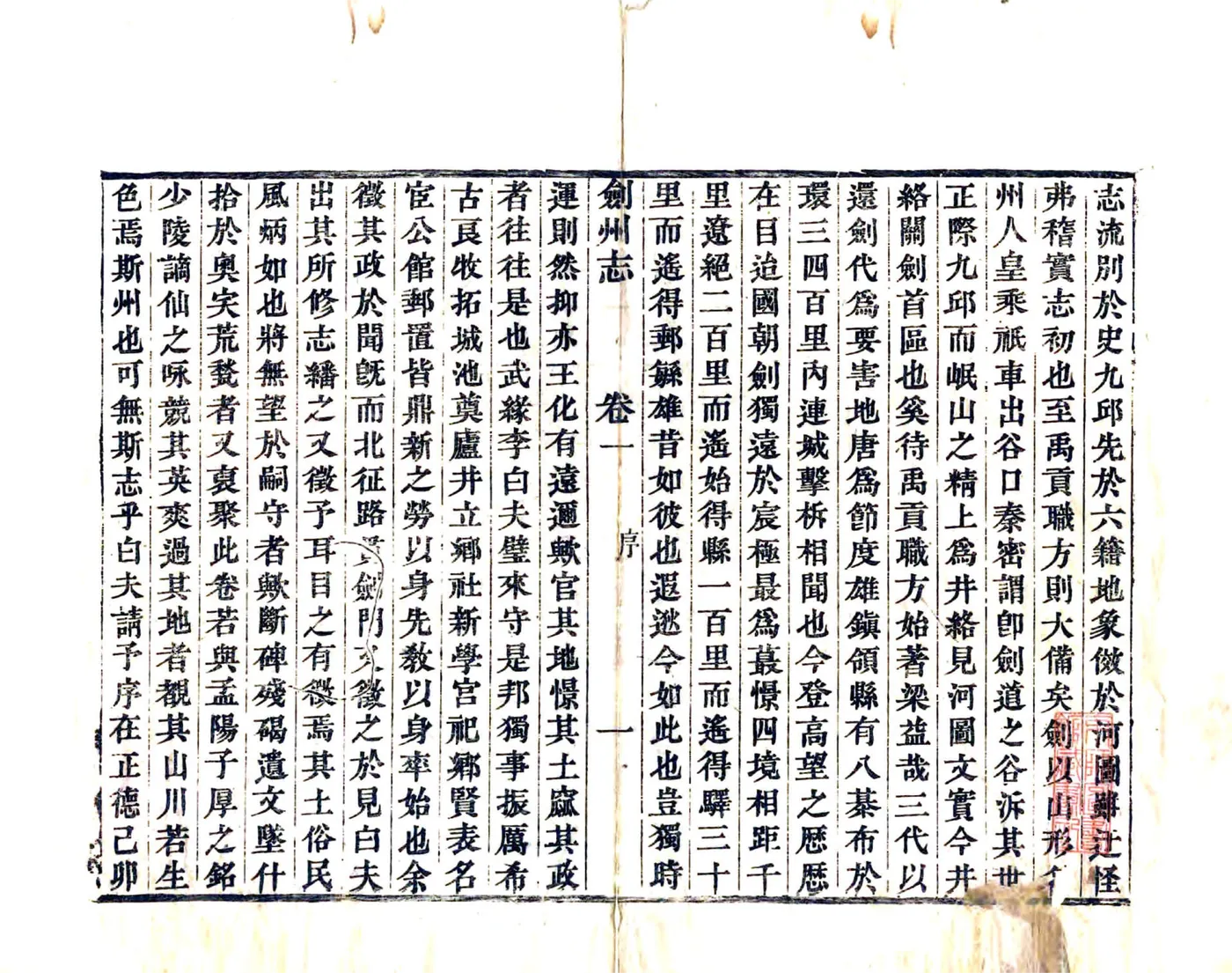剑州志（同治） 在线预览第3页