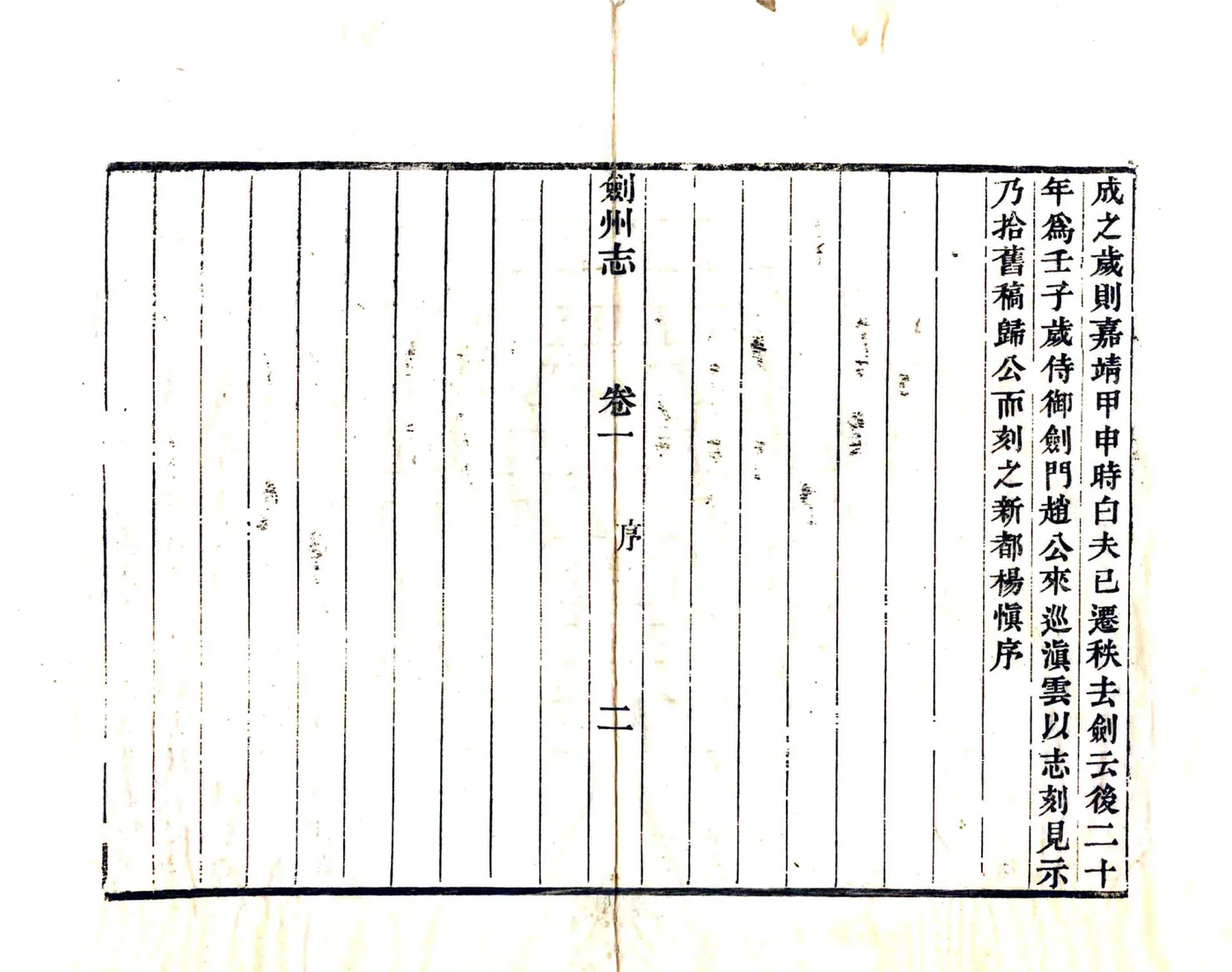 剑州志（同治） 在线预览第4页