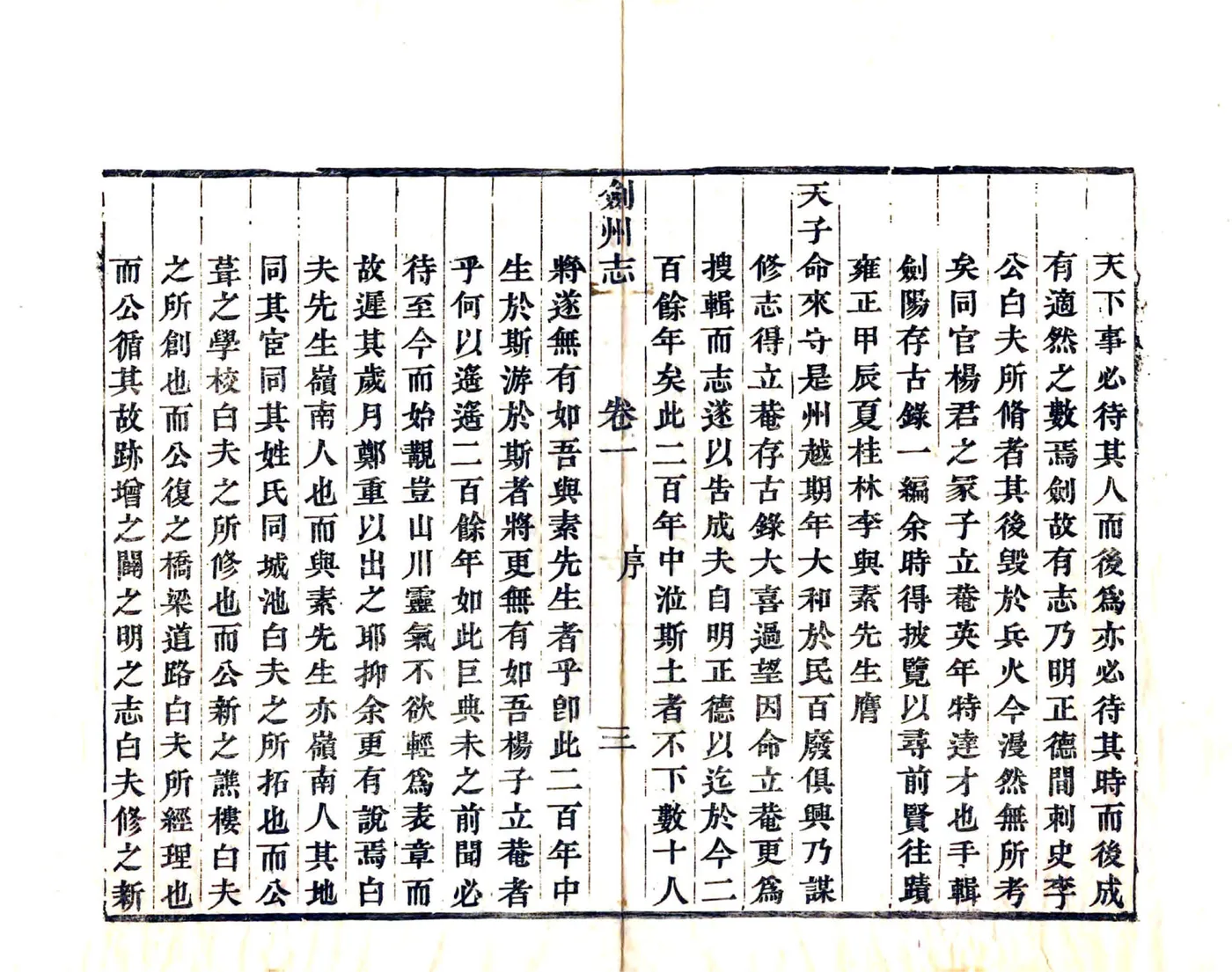 剑州志（同治） 在线预览第5页
