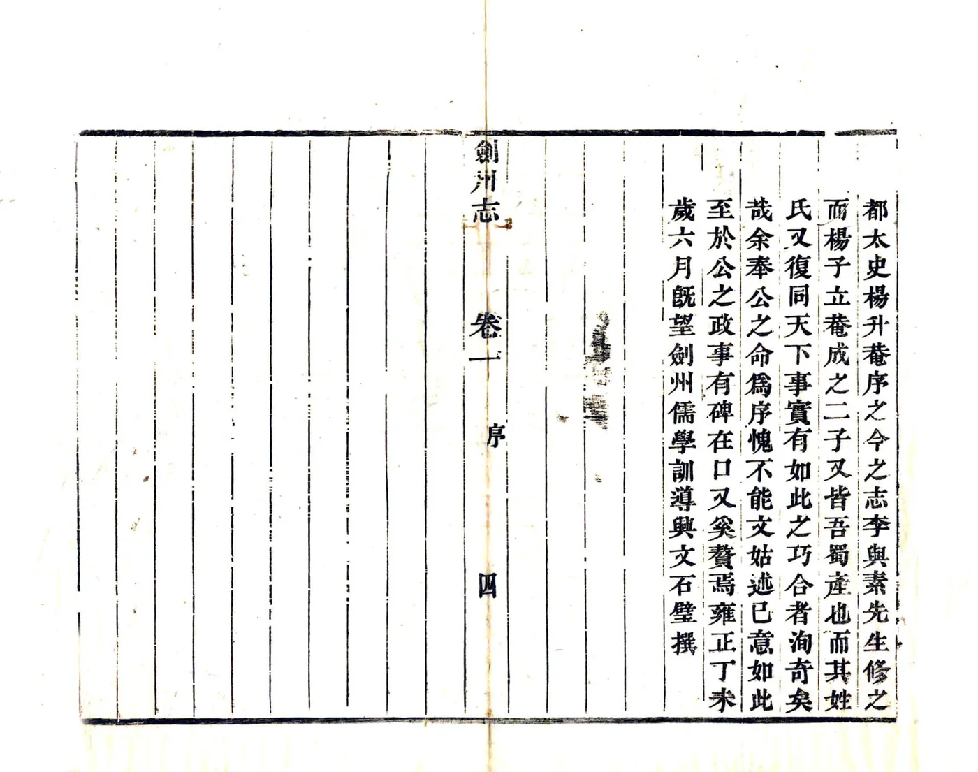 剑州志（同治） 在线预览第6页