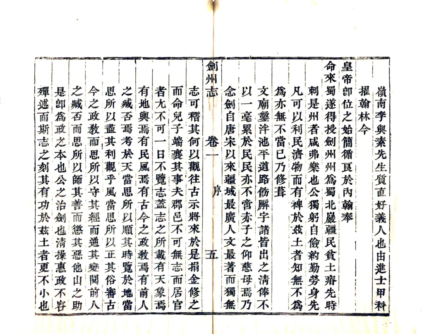 剑州志（同治） 在线预览第7页