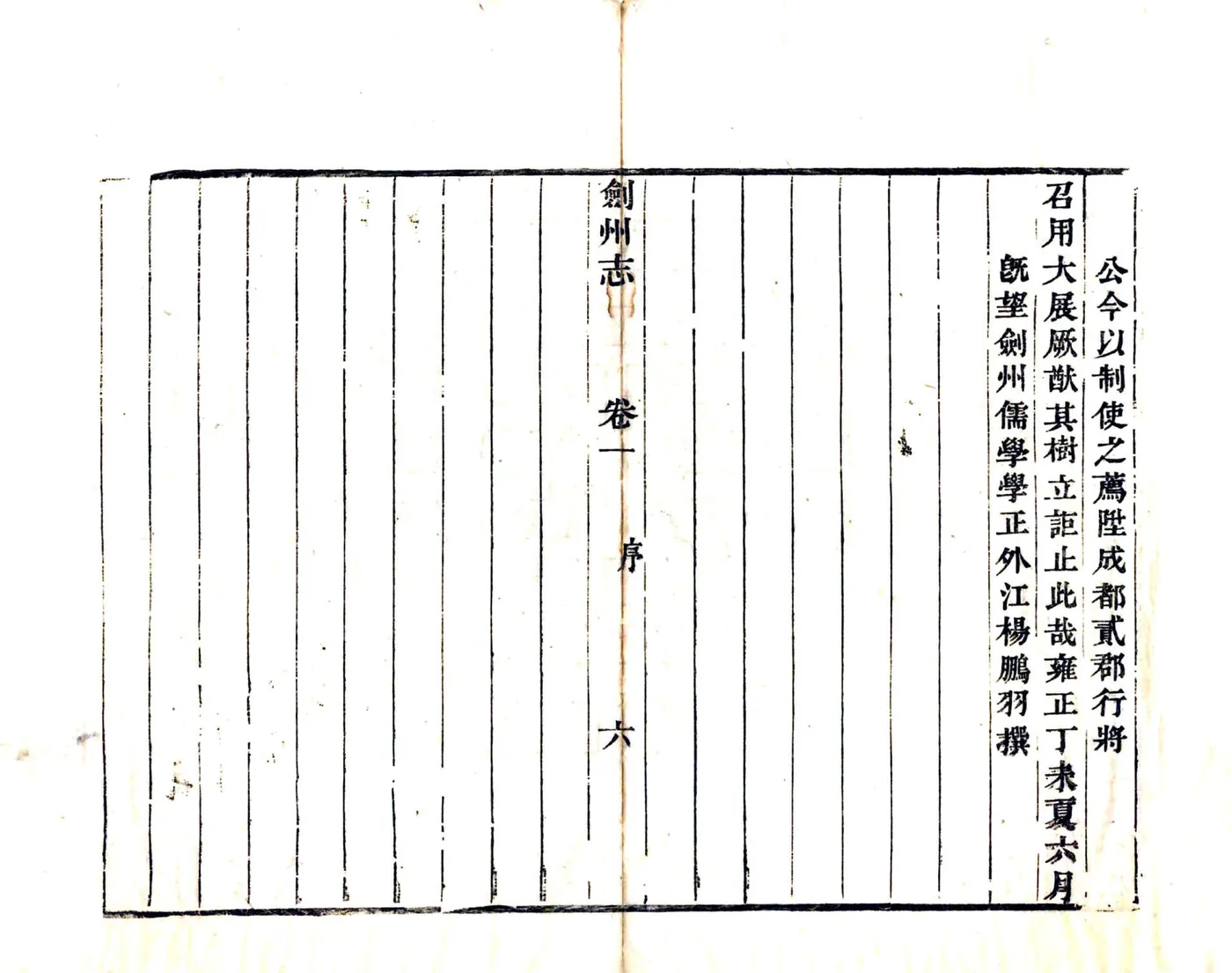 剑州志（同治） 在线预览第8页