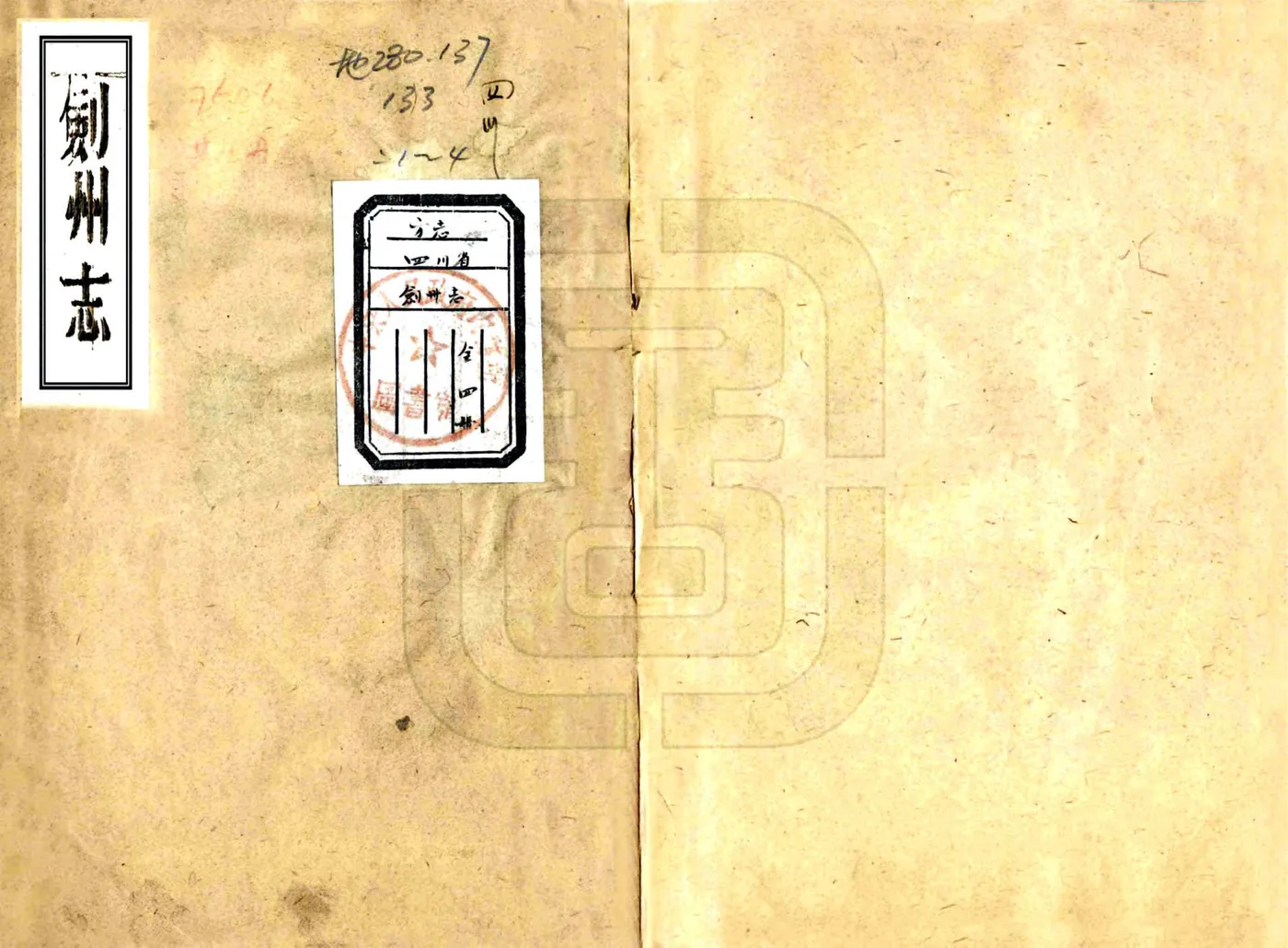 剑州志（雍正） 在线预览第1页