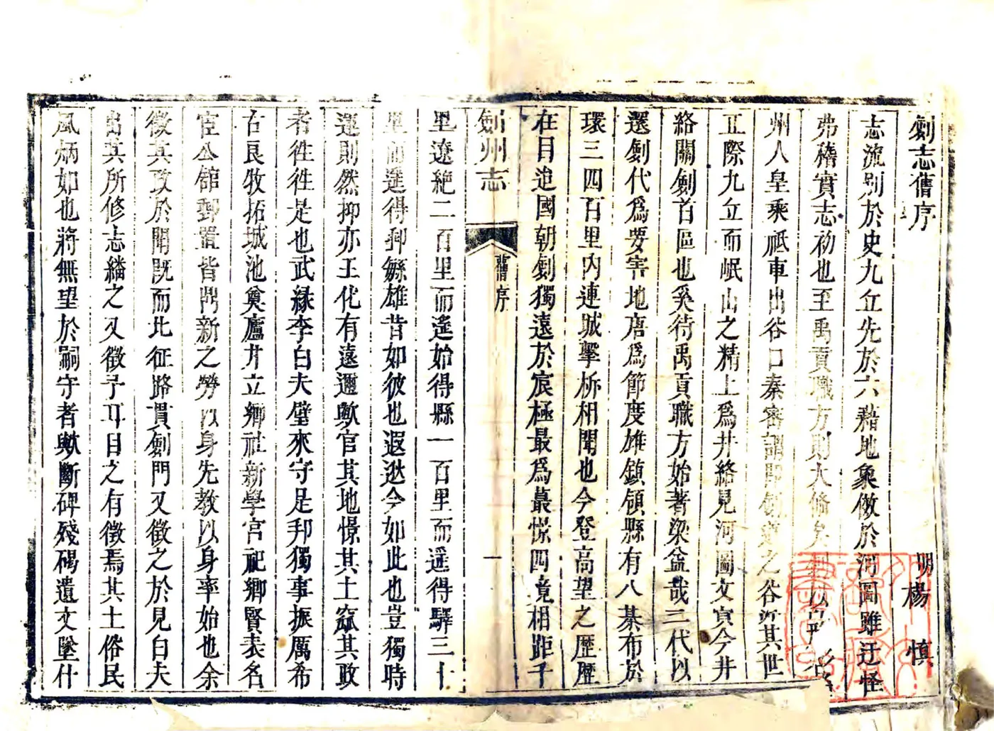 剑州志（雍正） 在线预览第2页