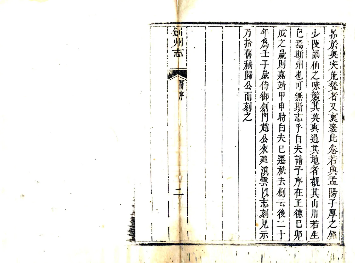 剑州志（雍正） 在线预览第3页