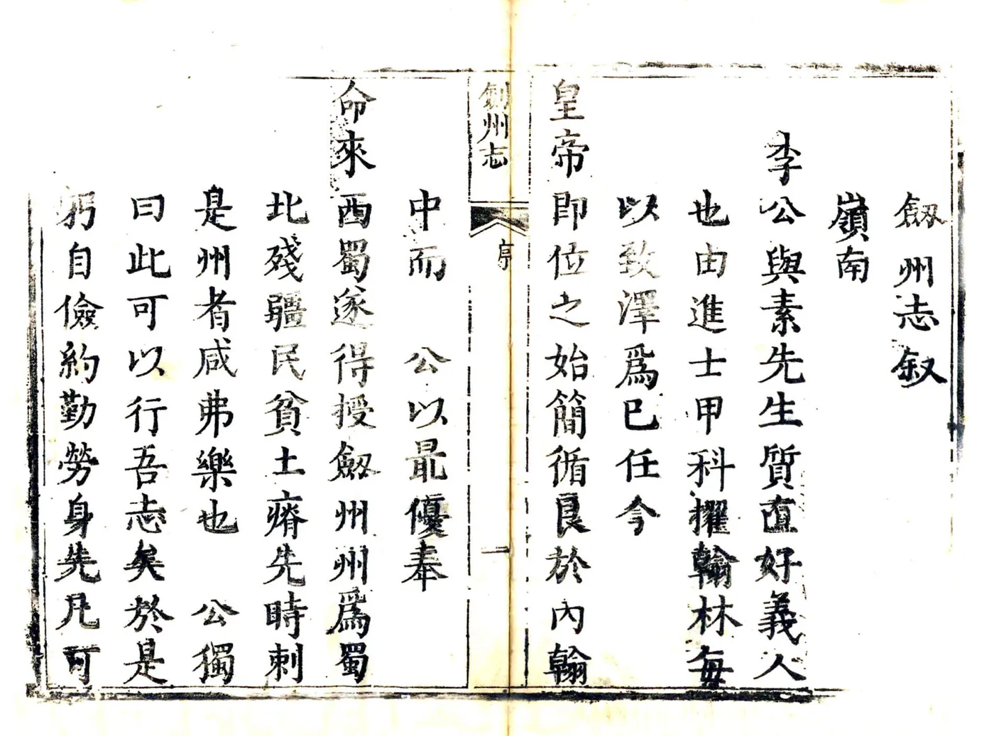剑州志（雍正） 在线预览第4页