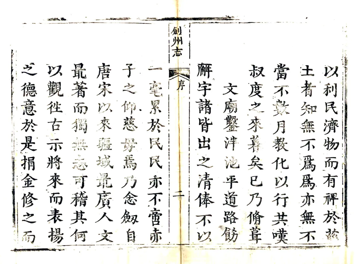 剑州志（雍正） 在线预览第5页