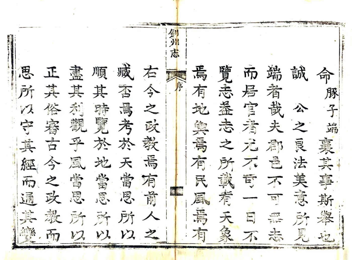 剑州志（雍正） 在线预览第6页
