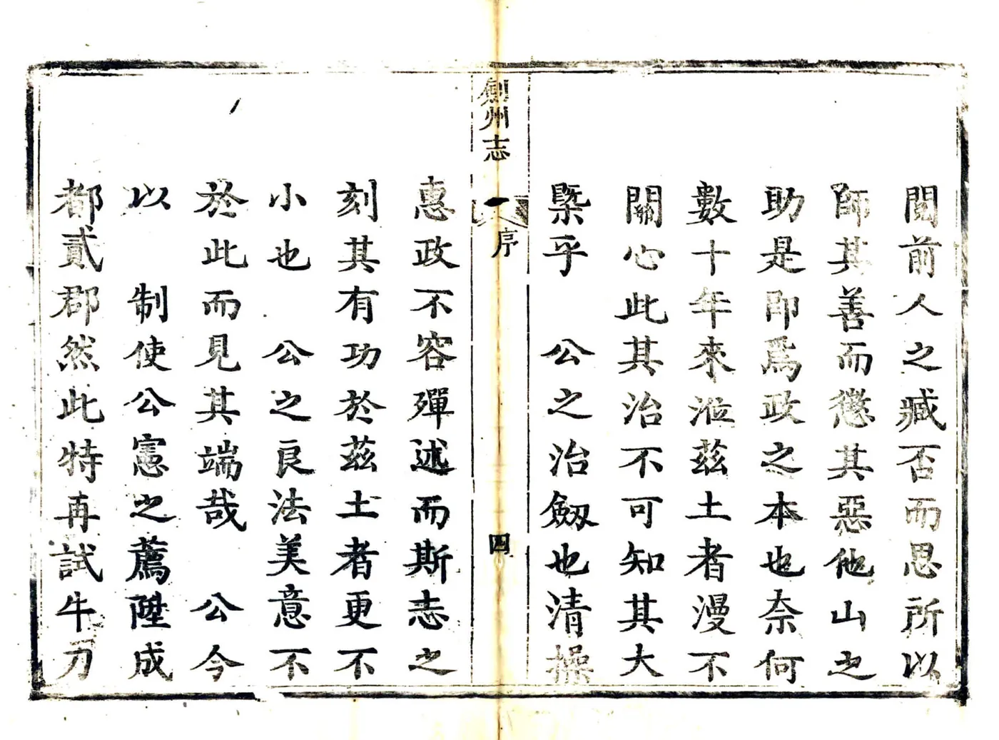 剑州志（雍正） 在线预览第7页