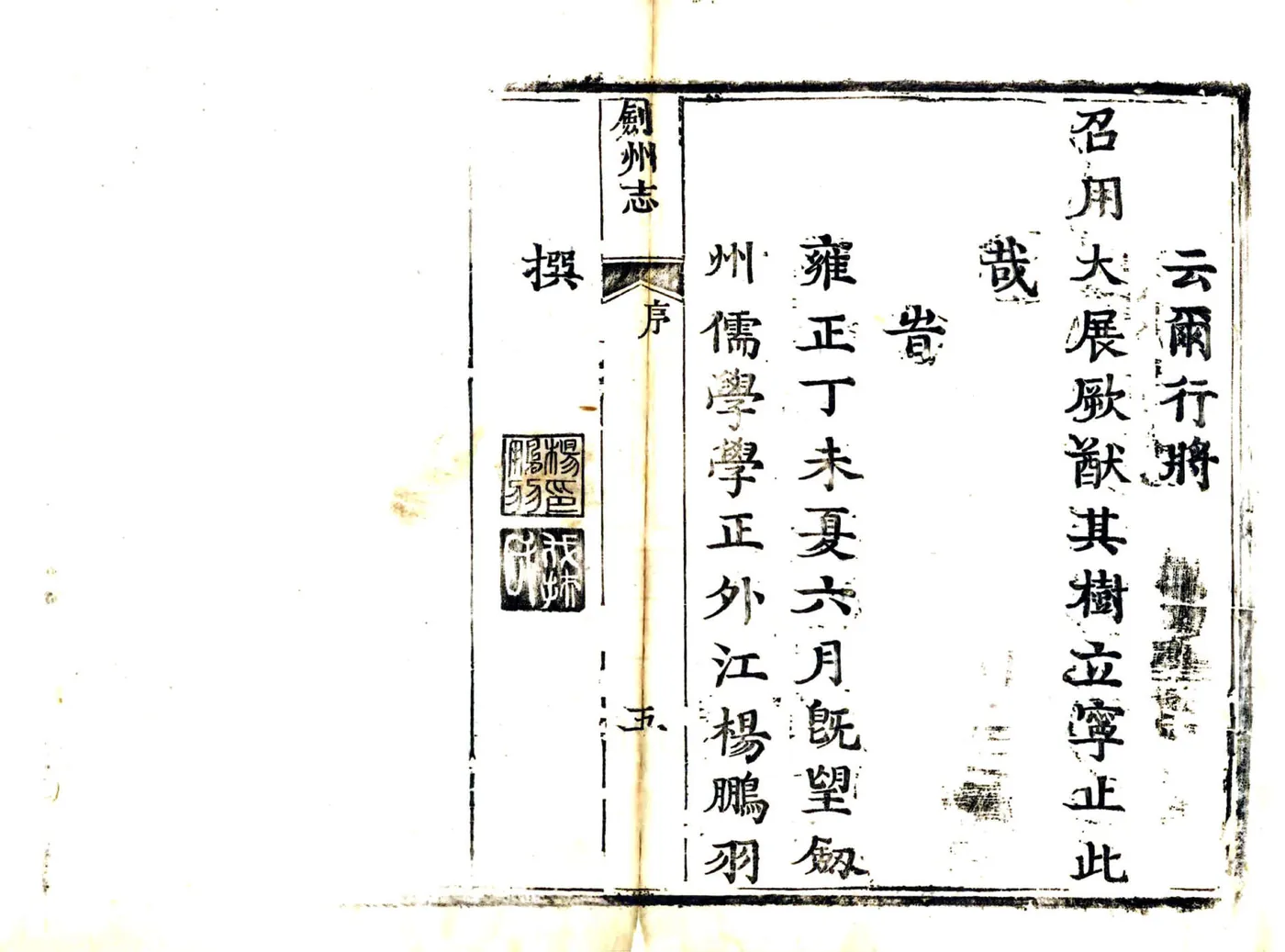 剑州志（雍正） 在线预览第8页