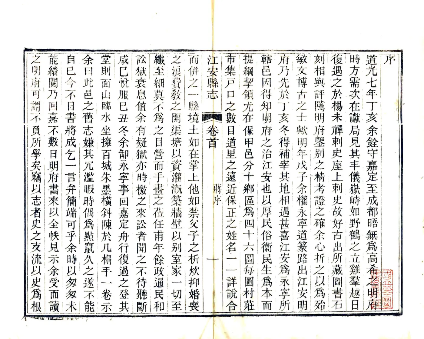 江安县志（道光） 在线预览第4页