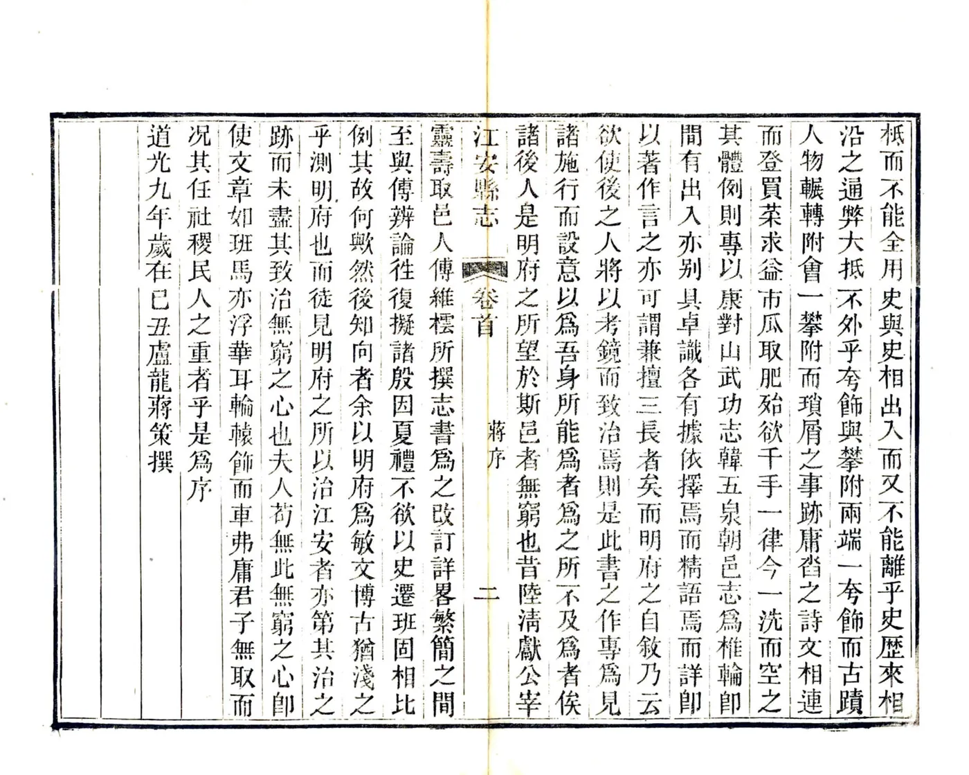 江安县志（道光） 在线预览第5页