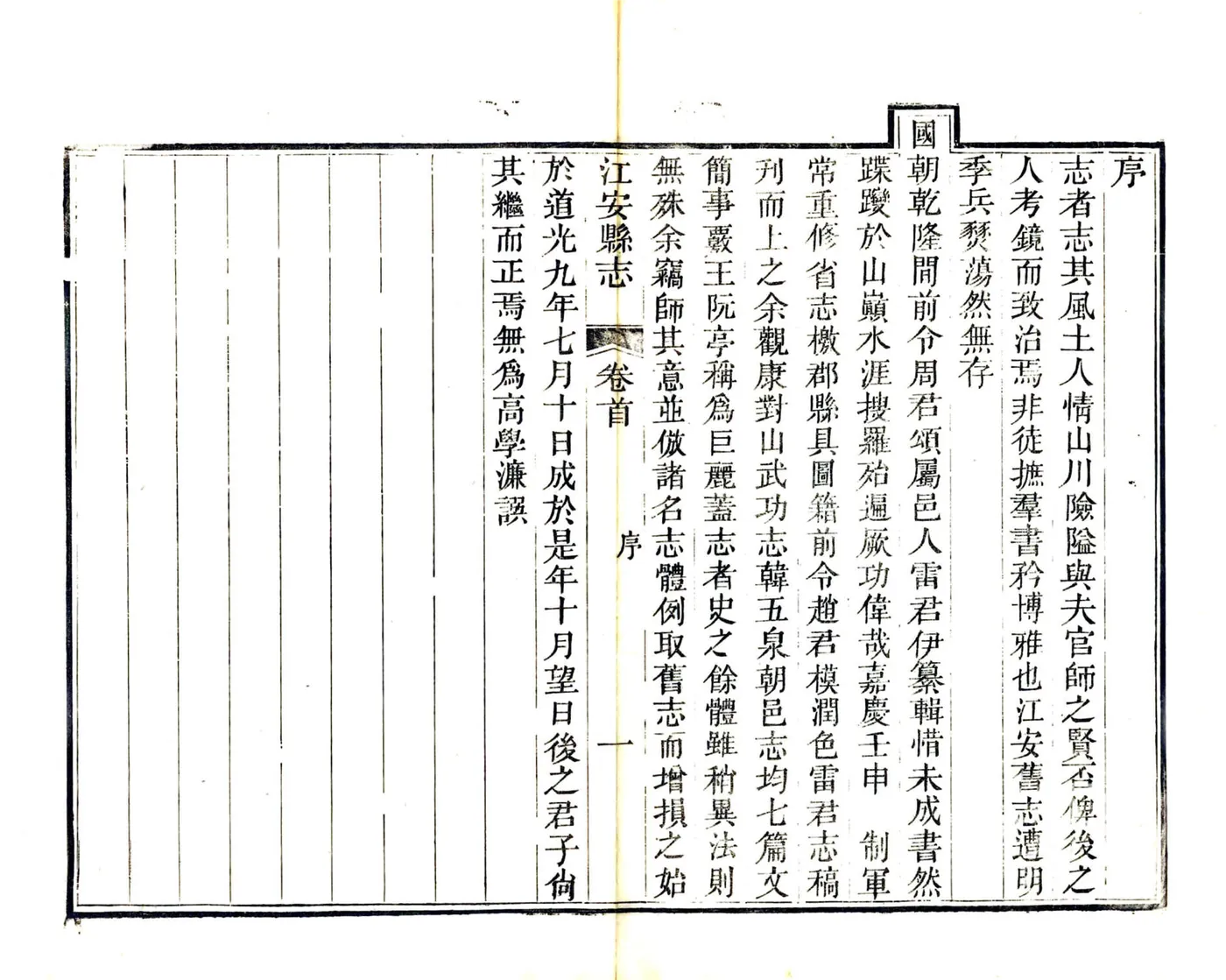 江安县志（道光） 在线预览第6页
