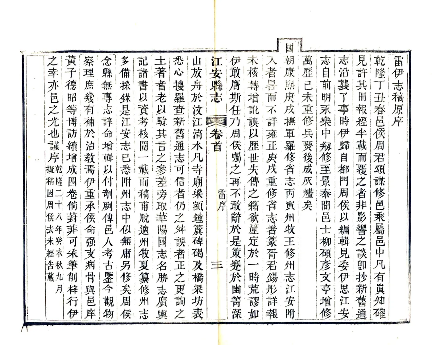 江安县志（道光） 在线预览第8页