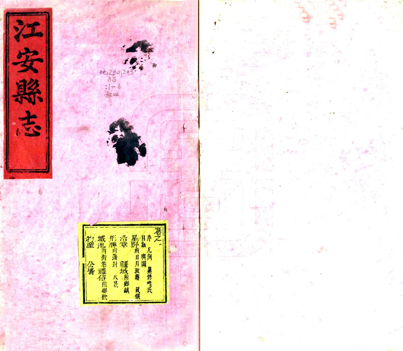 江安县志（嘉庆） 在线预览第2页