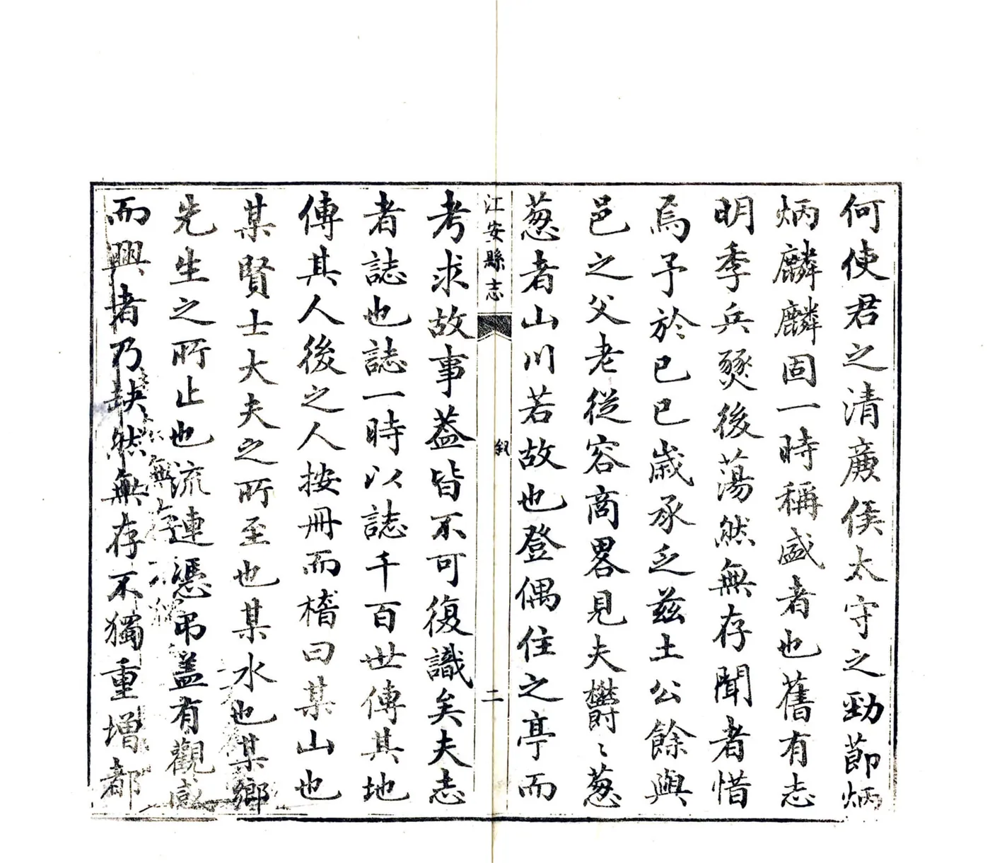 江安县志（嘉庆） 在线预览第5页
