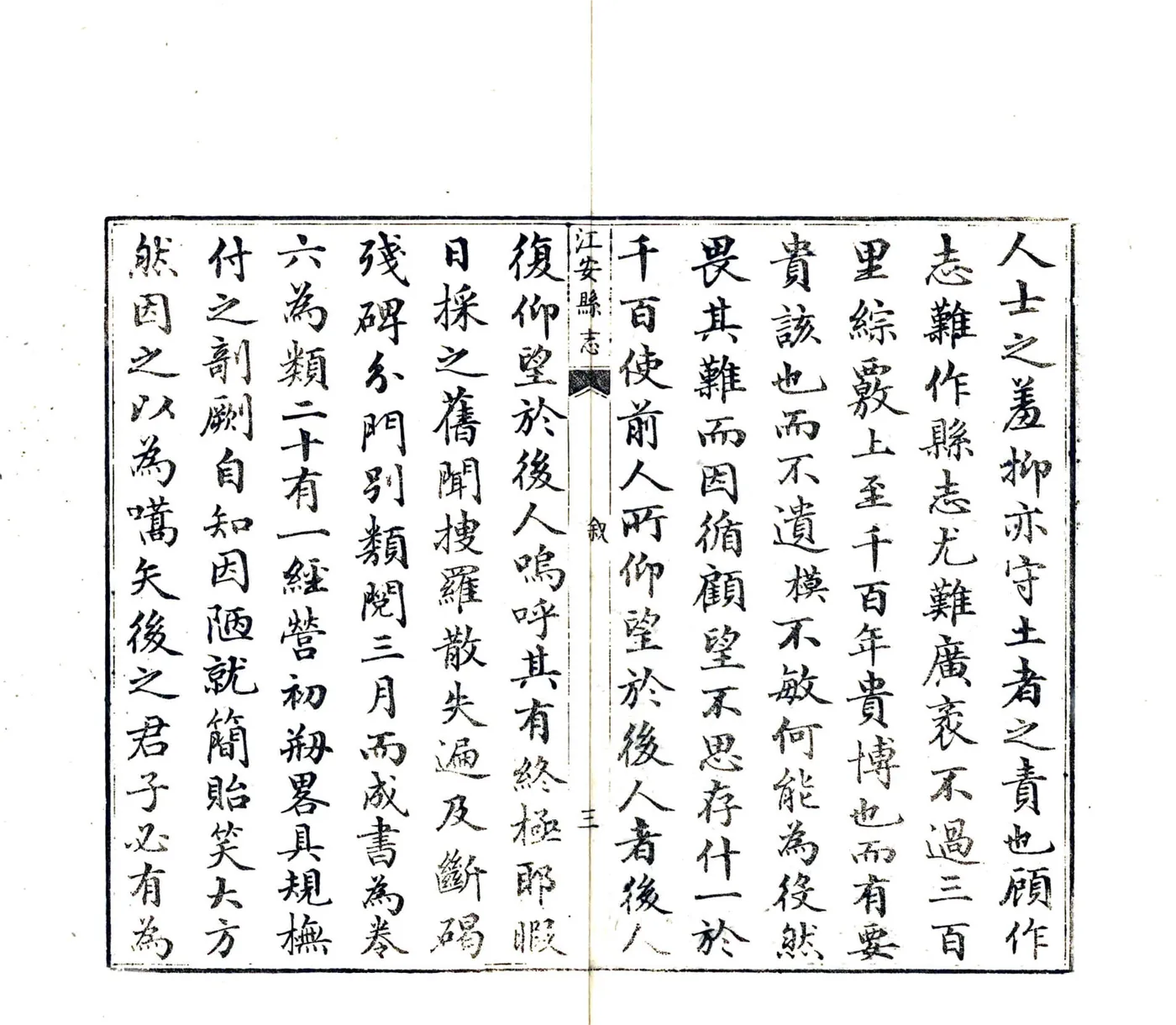 江安县志（嘉庆） 在线预览第6页