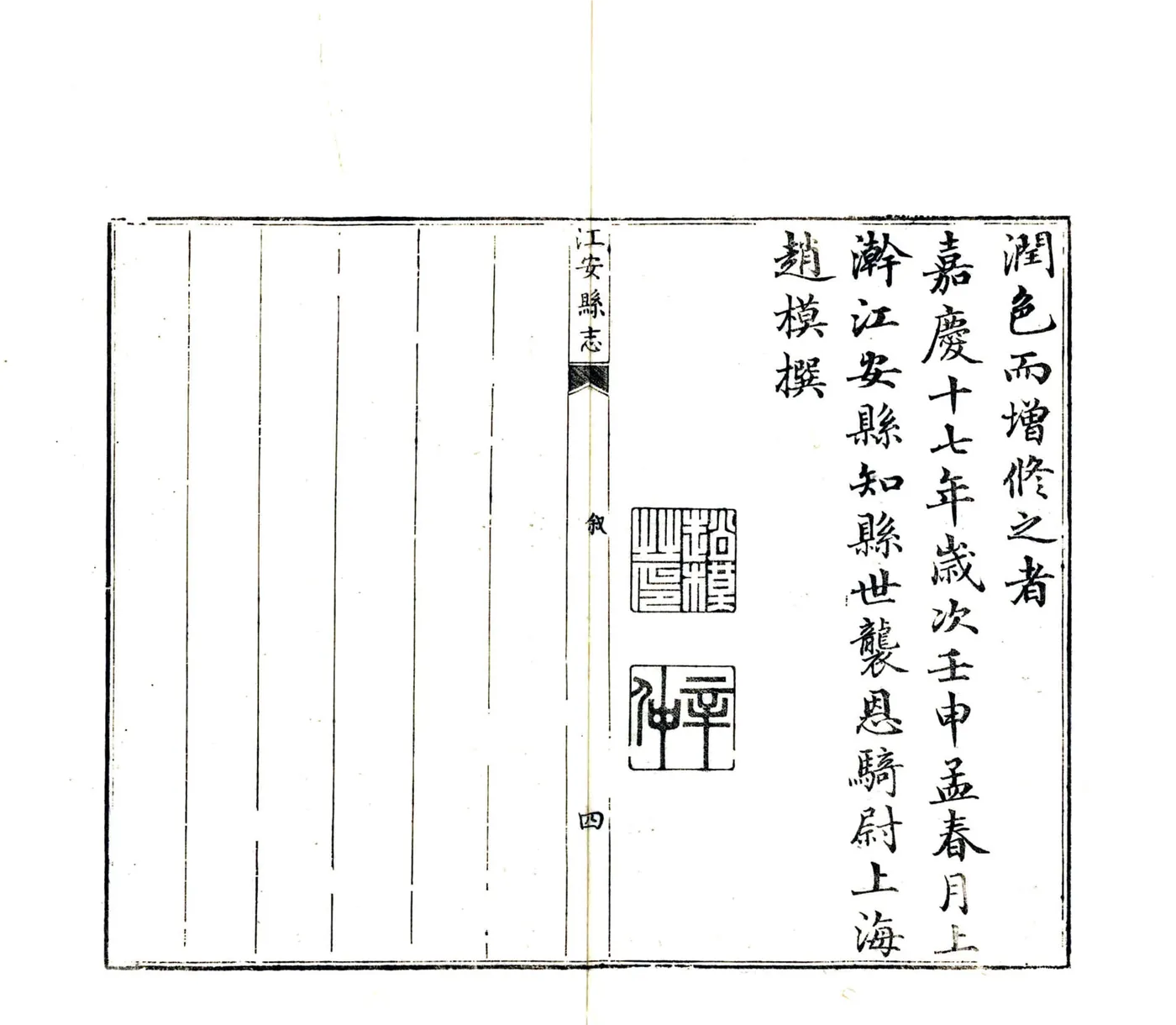 江安县志（嘉庆） 在线预览第7页