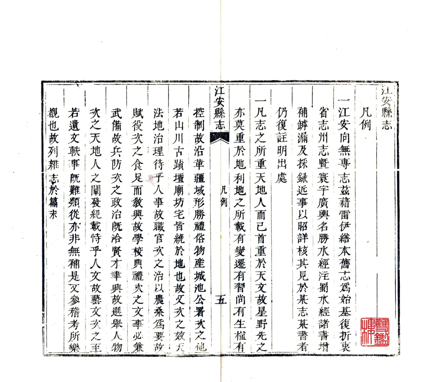 江安县志（嘉庆） 在线预览第8页