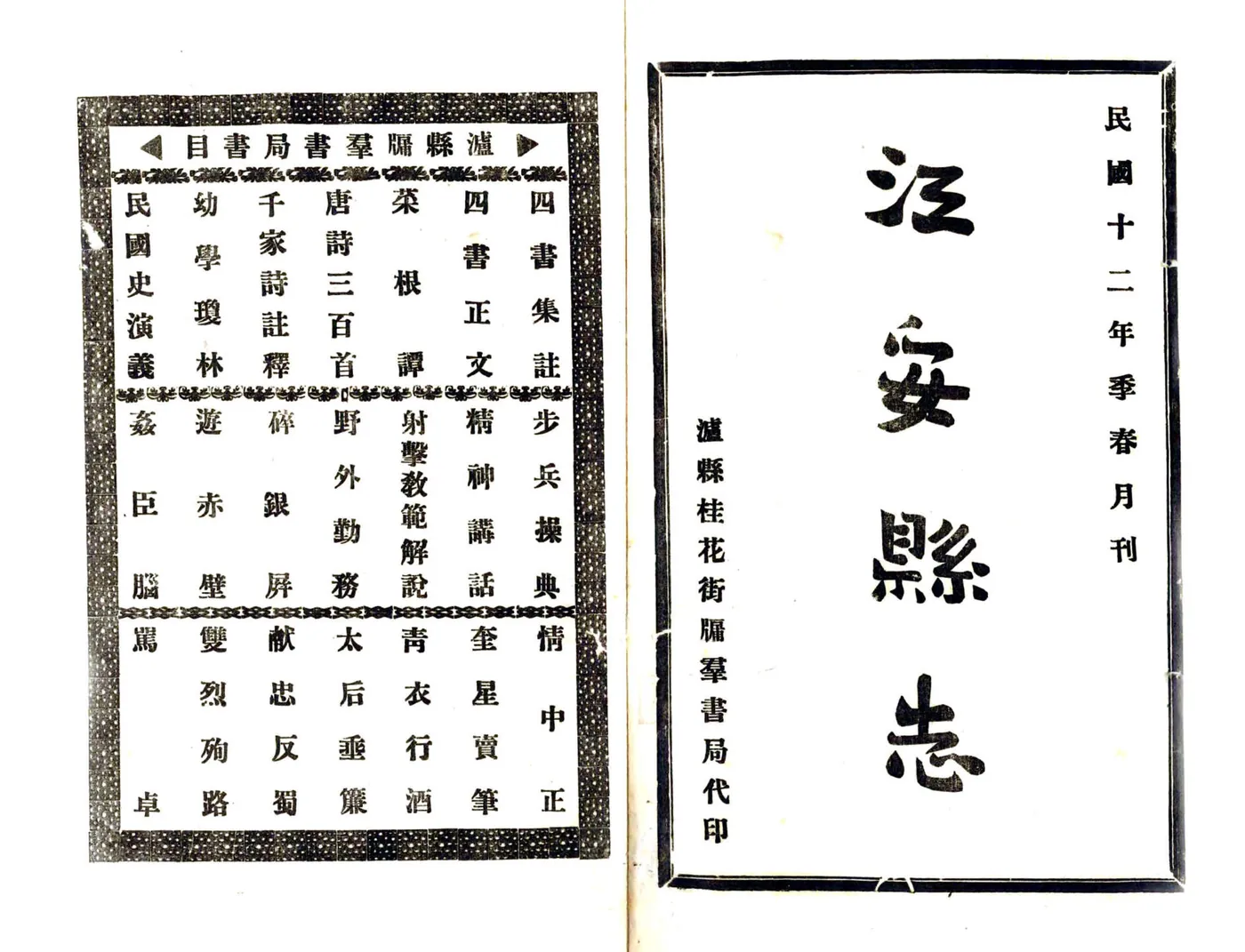 江安县志（民国） 在线预览第3页