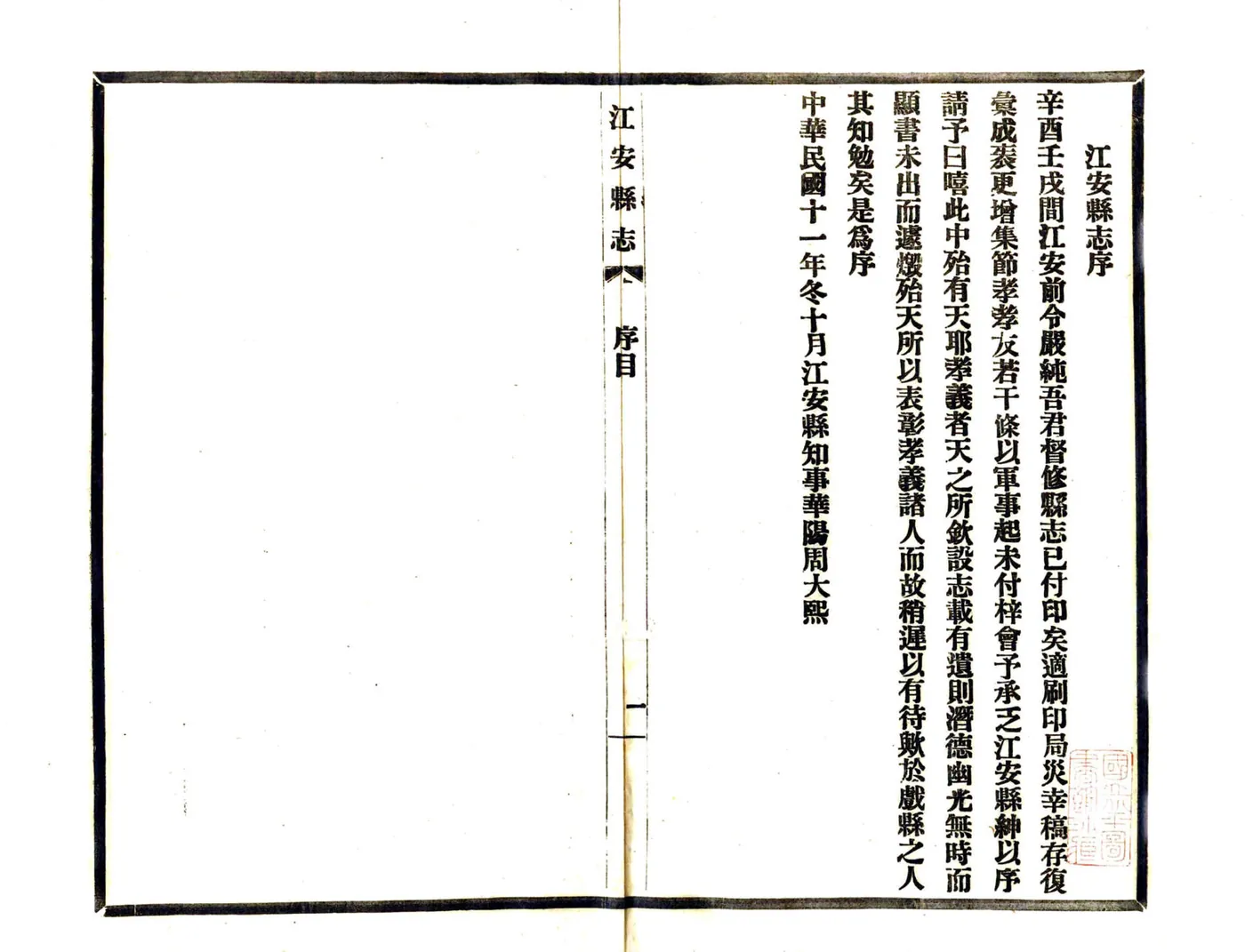 江安县志（民国） 在线预览第4页