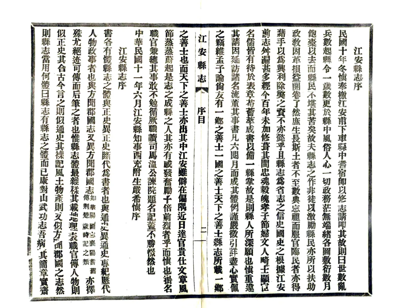 江安县志（民国） 在线预览第5页
