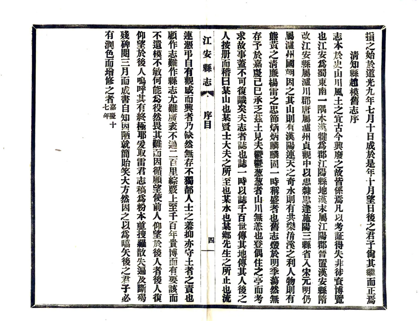 江安县志（民国） 在线预览第7页