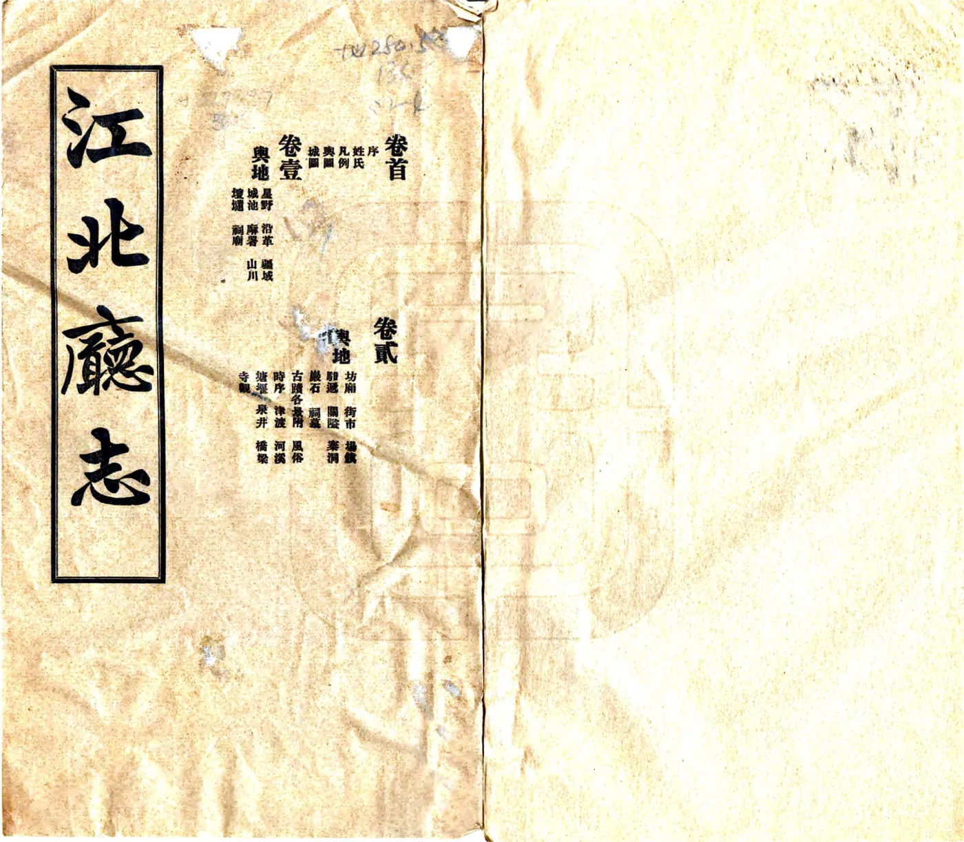 江北厅志（道光 民国铅印） 在线预览第1页
