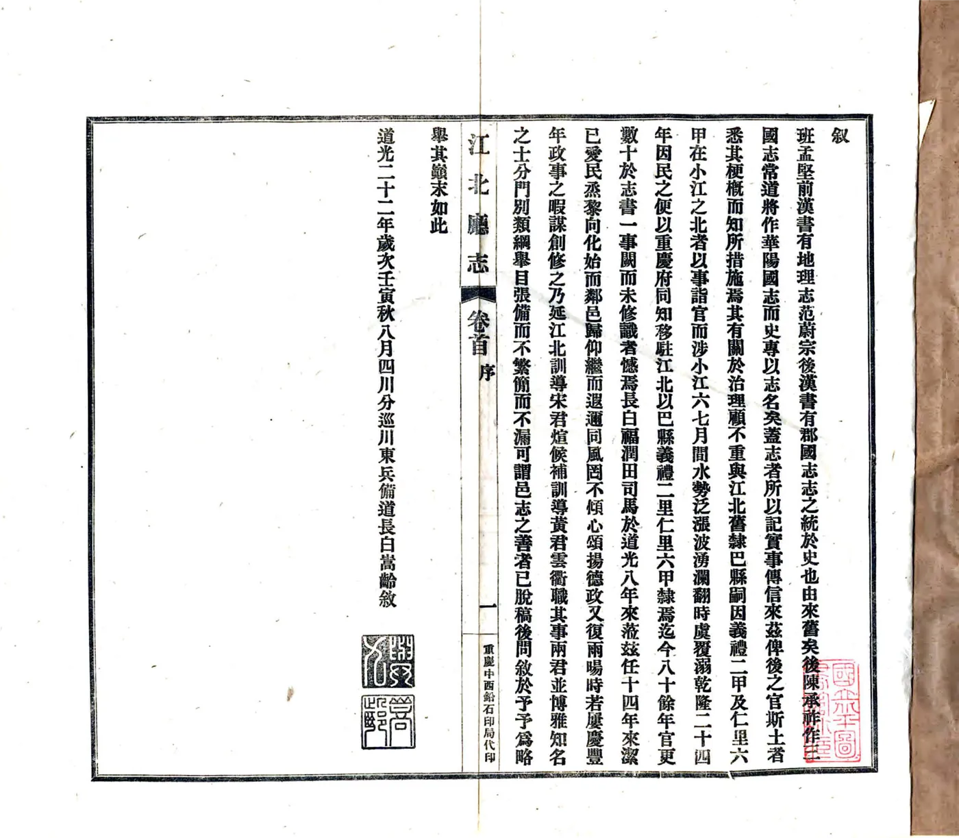 江北厅志（道光 民国铅印） 在线预览第2页