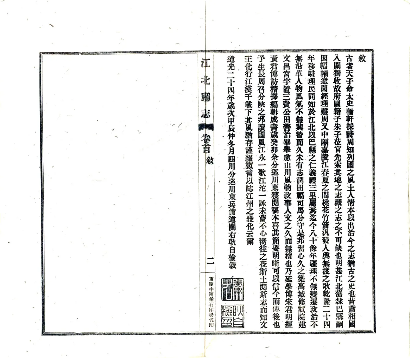 江北厅志（道光 民国铅印） 在线预览第3页