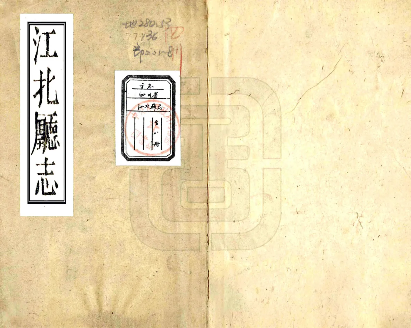 江北厅志（道光） 在线预览第1页