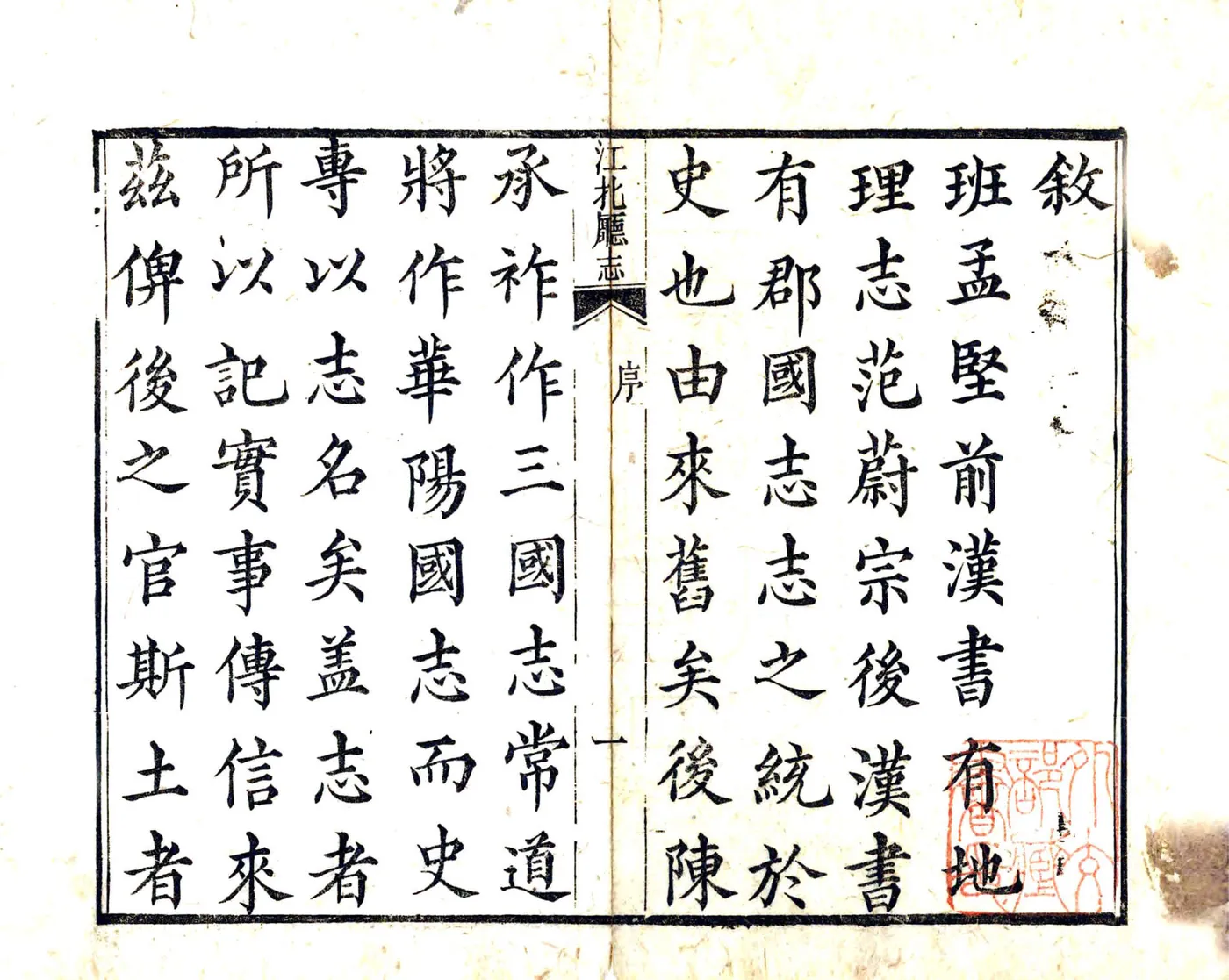 江北厅志（道光） 在线预览第2页