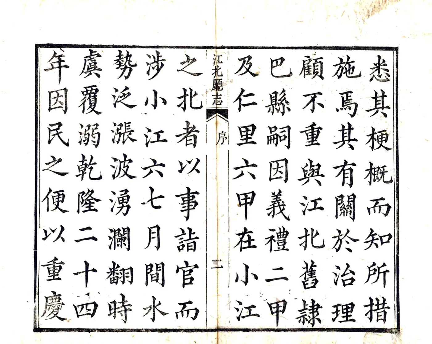 江北厅志（道光） 在线预览第3页